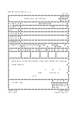 측량성과등의사본교부신청서